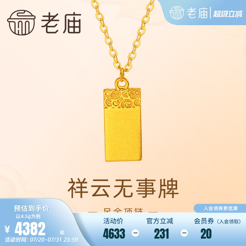 老庙简约大气祥云无事牌项链