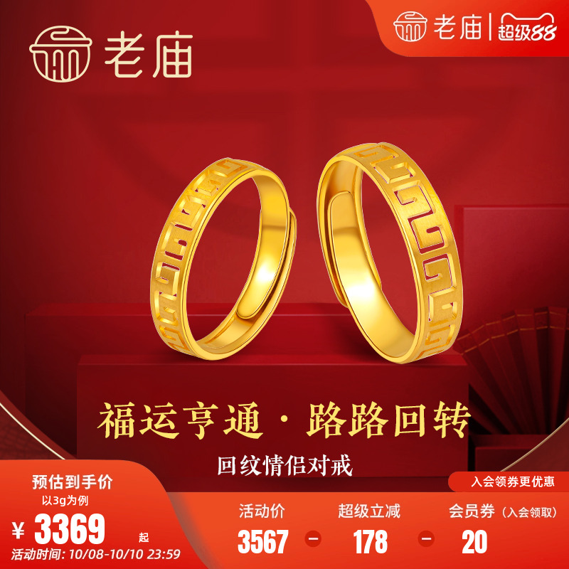 老庙黄金情侣男士女士对戒5G金