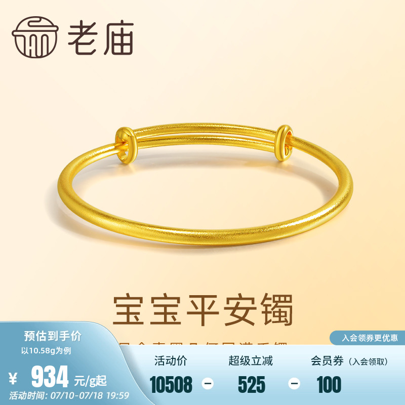 老庙黄金足金999古法金古韵手镯宝宝周年送礼经典款百搭可推拉