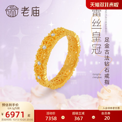 老庙黄金足金钻石蕾丝皇冠古法蕾丝戒指在逃公主复古官方旗舰正品