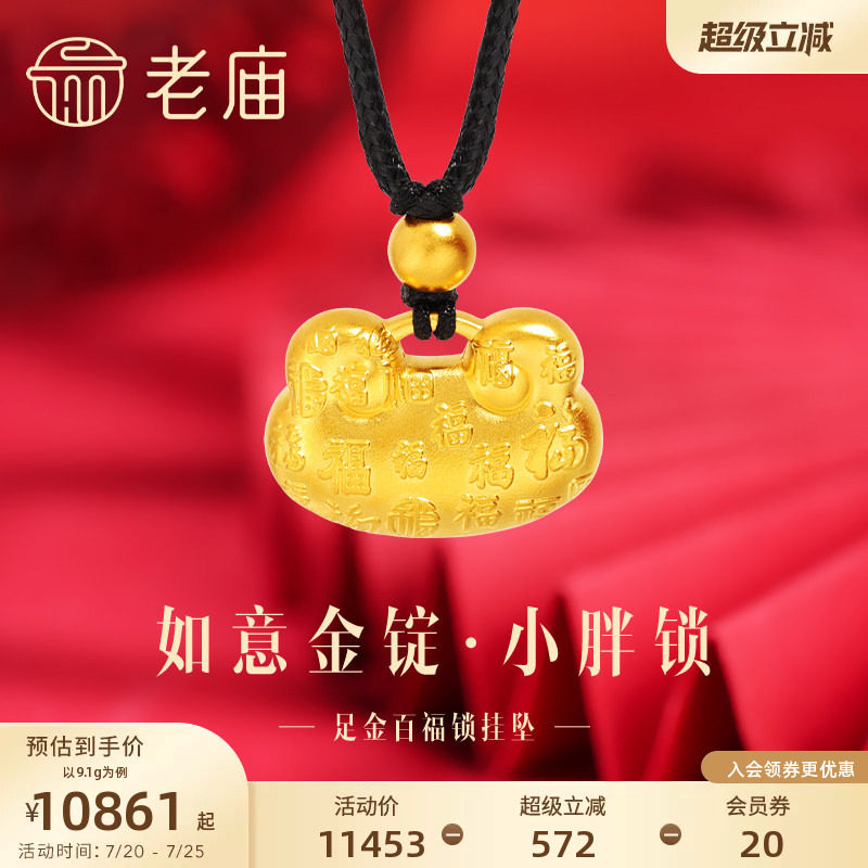 老庙黄金足金999古法如意金锭小胖福金坨锁包挂坠百福元宝纳福