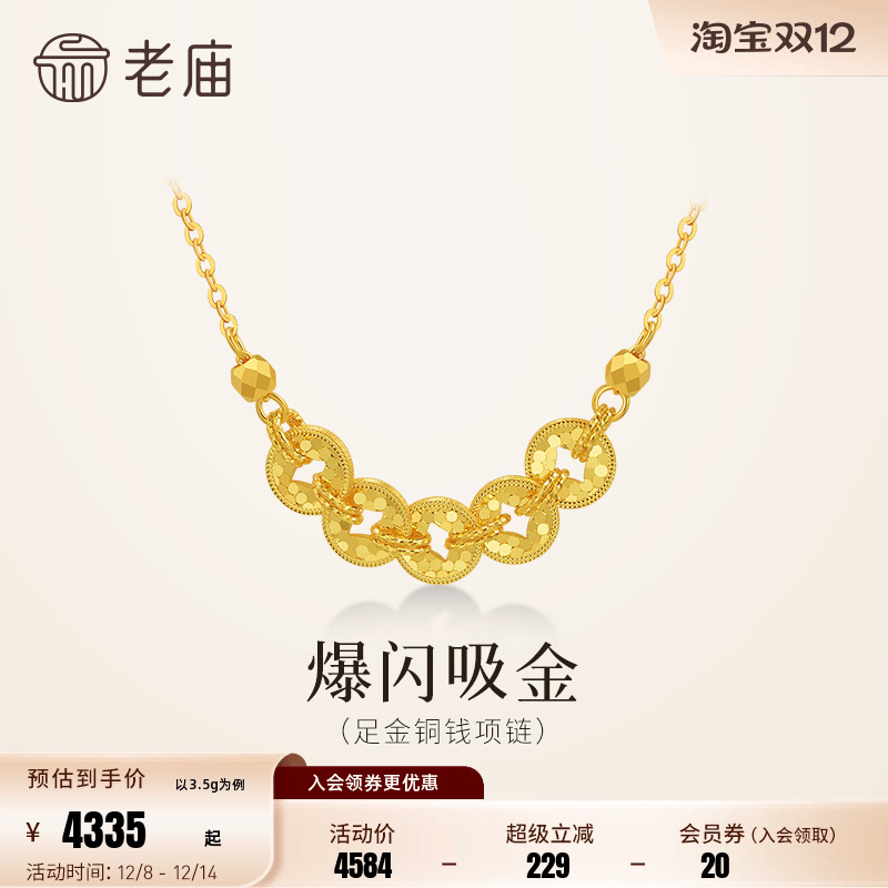 老庙黄金足金铜钱碎碎冰项链5G鳞甲金璀璨闪耀吸金岁岁多金碎金金