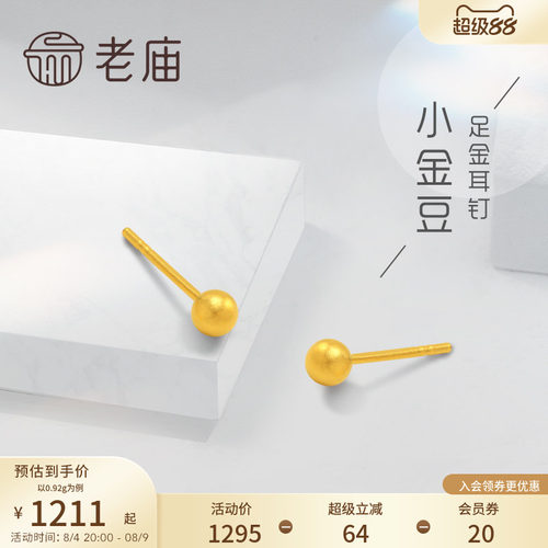 老庙黄金新品古法工艺官方养耳棒