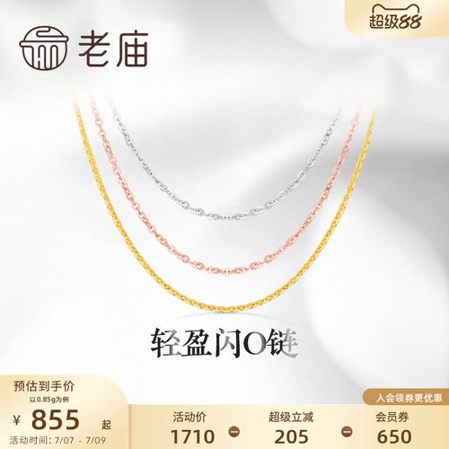 老庙黄金18k金素链轻盈o基础自戴
