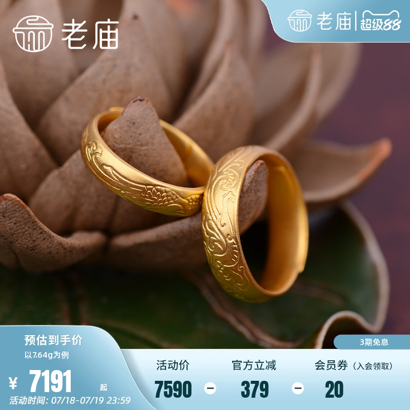 老庙龙凤呈祥对戒古法金计价