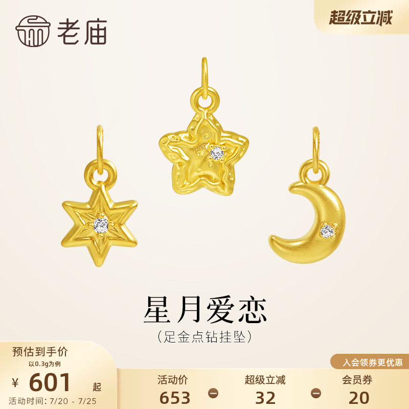 老庙黄金足金点钻挂坠星月爱恋5D点钻石DIY转运珠