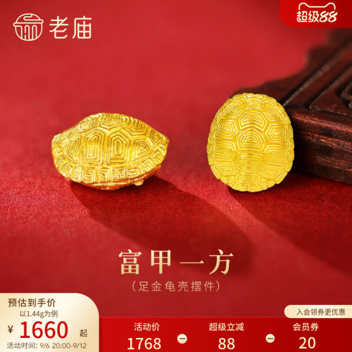 老庙黄金足金龟壳摆件古法小乌龟富甲天下招财纳福平安长寿收藏