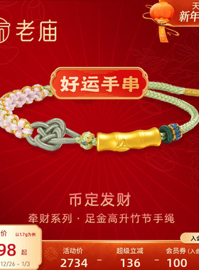 老庙黄金足金好运手串有求币应3D高升竹节竹叶手绳事业升升