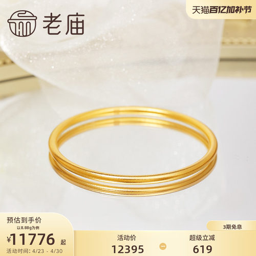 老庙黄金足金圆形手镯古法工艺精致雅韵寓意圆满时尚几何通勤百搭