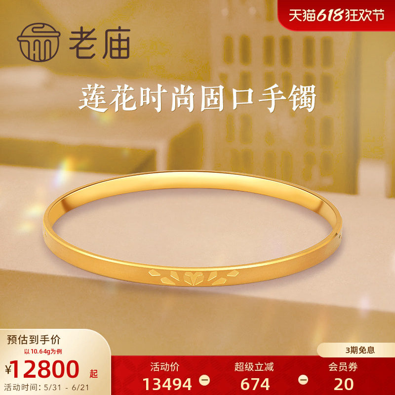 老庙黄金CNC超轻时尚莲花固口手镯女士礼手饰官方礼足金手镯