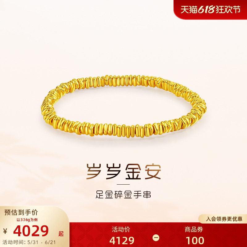 [3期免息]老庙黄金足金盘缠手串碎碎金手链碎金子5D经典送礼