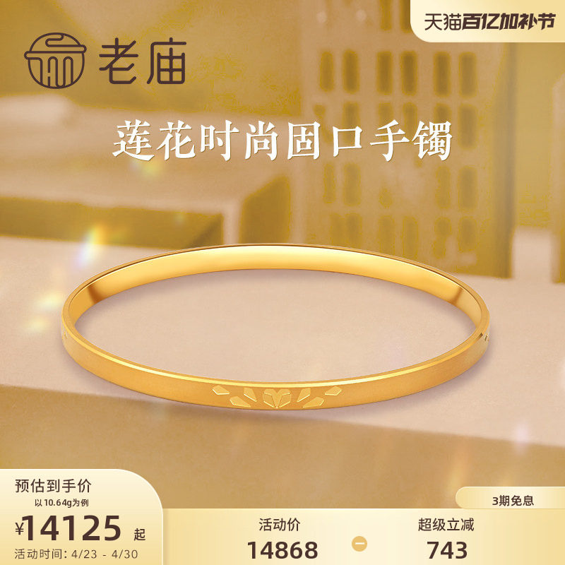 老庙黄金CNC超轻时尚莲花固口手镯女士礼手饰官方礼足金手镯