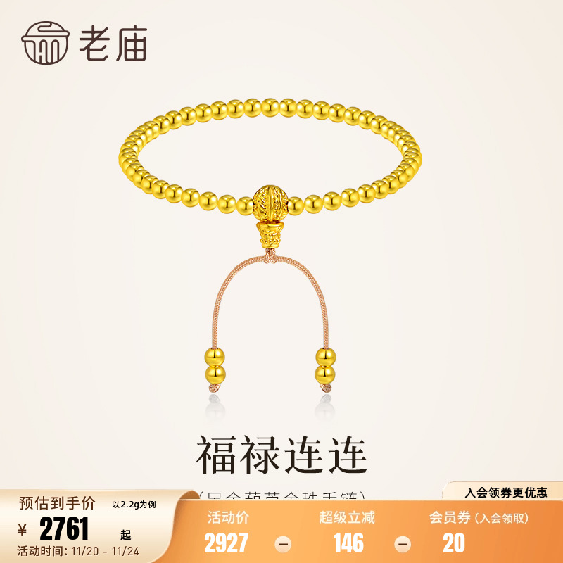 老庙黄金足金金珠手链5D圆润小圆珠光滑精致佩戴舒适送礼百搭