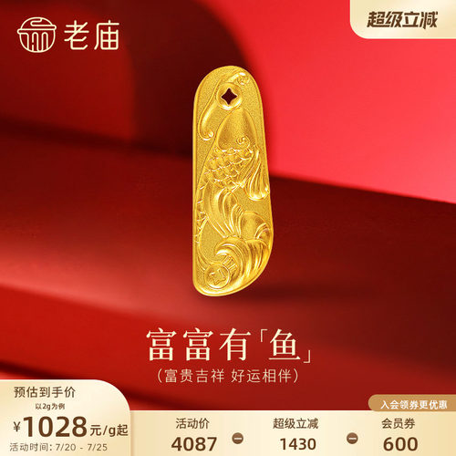 老庙金鱼富富有鱼富贵黄金足金送礼送朋友生日礼物