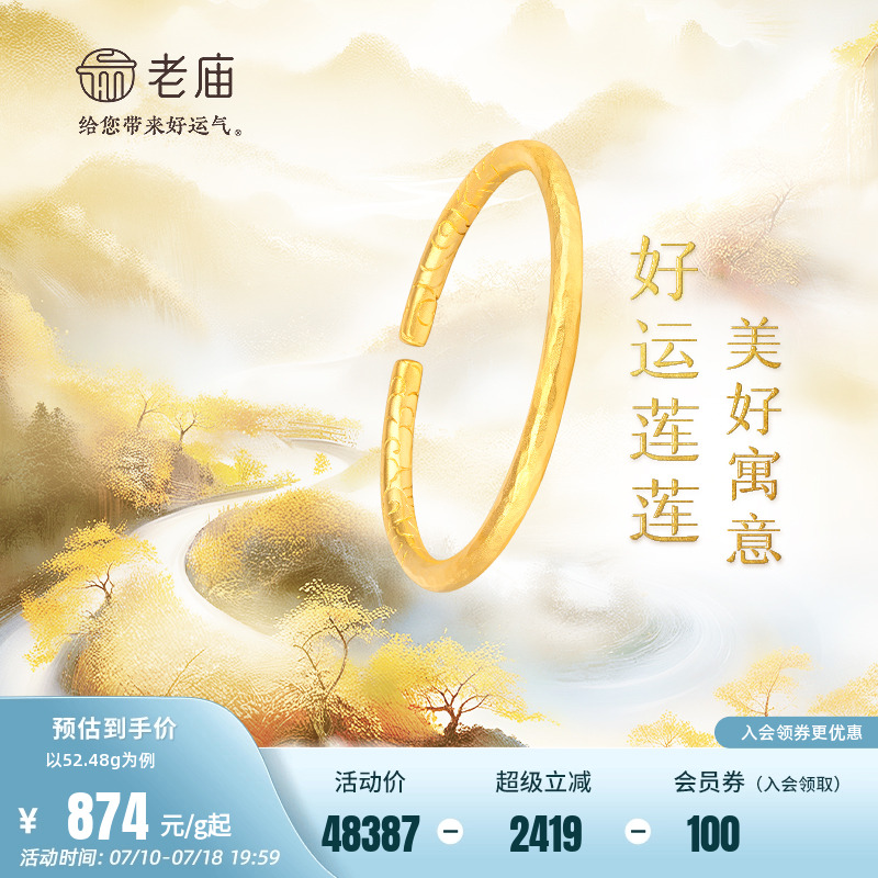 老庙黄金足金999实心古法韵祥云手镯莲花三金孙悟空紧箍咒金箍棒