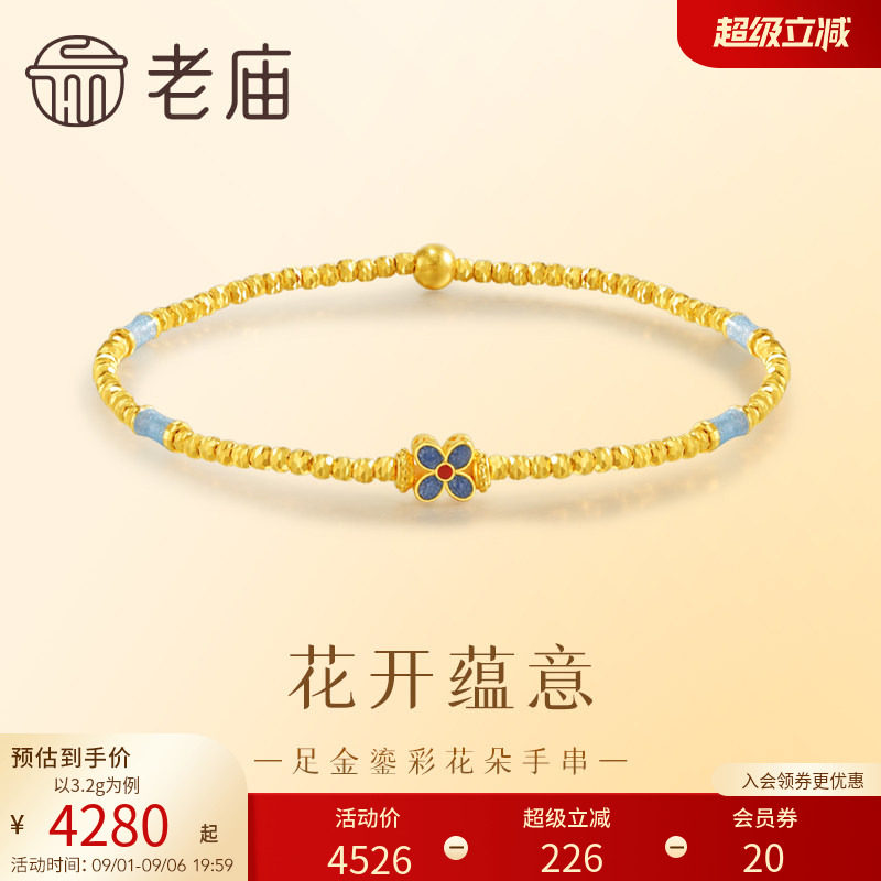 老庙黄金足金999鎏彩花朵手串5G古典雅致新中式手链百搭图片