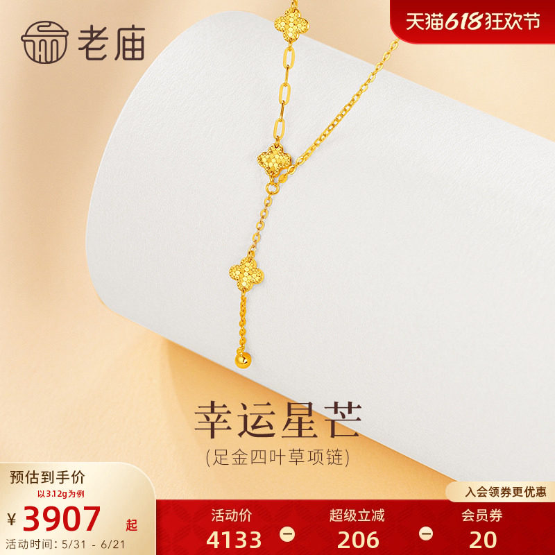 老庙黄金足金四叶草项链5G闪耀精致Y字链条锁骨链华丽优雅幸运美