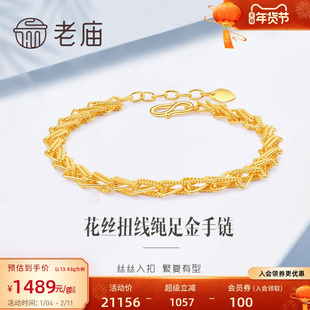 老庙黄金花丝不规则扭线绳足金手链手饰送礼计价旗舰店送礼物官方