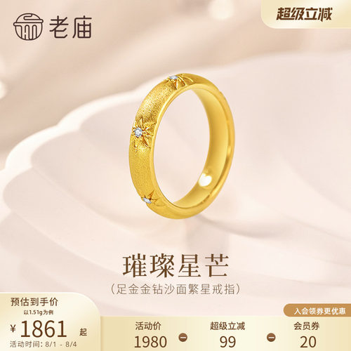 老庙黄金足金星芒戒指金钻工艺闪耀光芒法式复古优雅泥鳅背老钱风