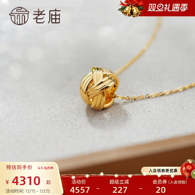 老庙黄金项链星耀系列爱灵通足金套链项链送女送礼物颈饰官方百搭