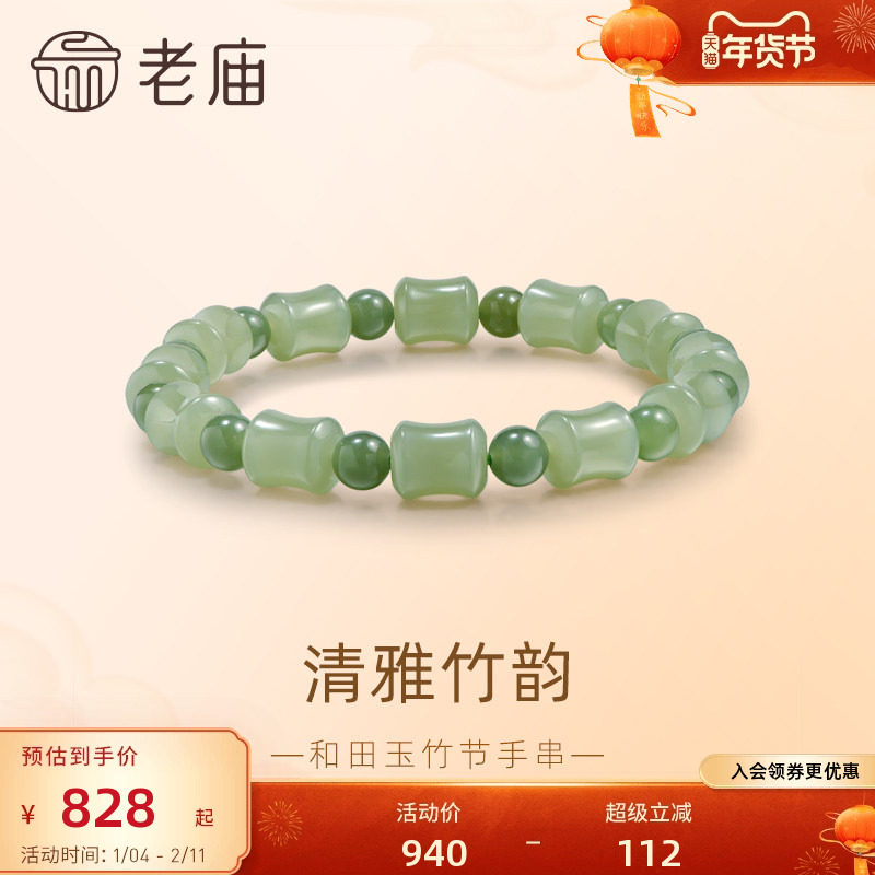 老庙黄金和田玉竹节手串节节高升事业顺遂温润玉石气质送礼