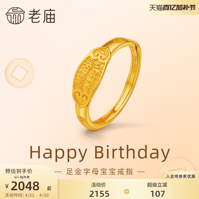老庙黄金足金小众英文字母戒指5G精致时尚宝宝生日礼物尾戒