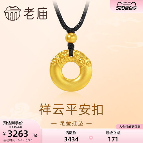 【520礼物】老庙黄金足金祥云平安扣挂坠配绳项链5D福气平安