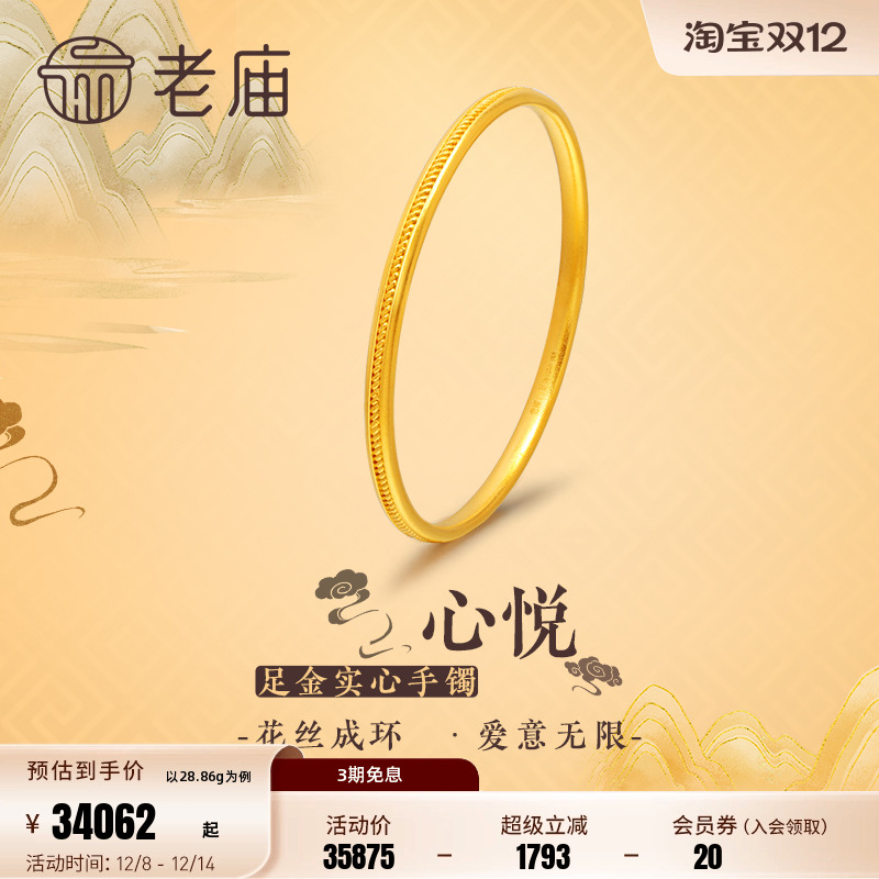 老庙足金999古法花丝实心手镯