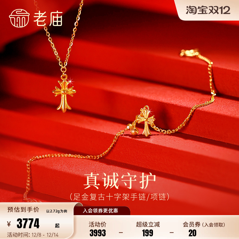 老庙黄金足金十字架手链项链5G精致立体鸢尾花十字架复古时尚守护