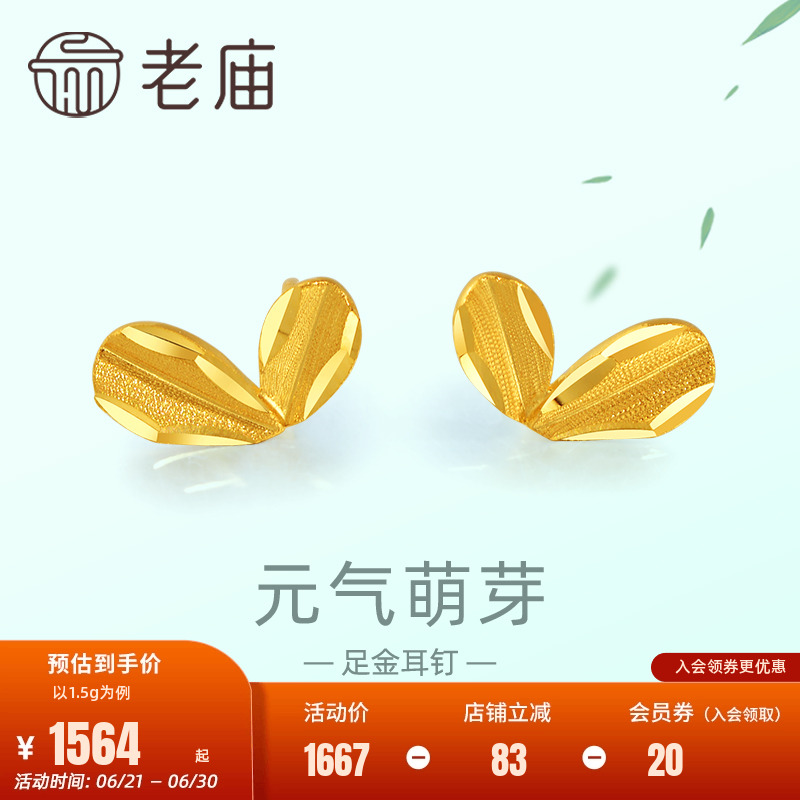 老庙黄金足金999元气萌芽金叶子耳钉耳环5G清新自然春季穿搭