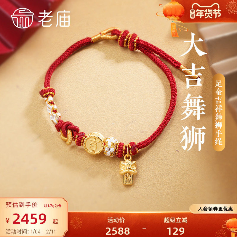 老庙黄金足金大吉舞狮手绳3D硬金招财纳福竹叶吉祥生日狮子新年礼,黄金,细金工艺定价路路通,淘宝优惠券,粉丝福利购,淘宝优惠卷