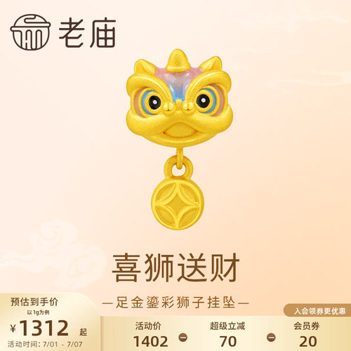 老庙狮子栩栩如生挂坠