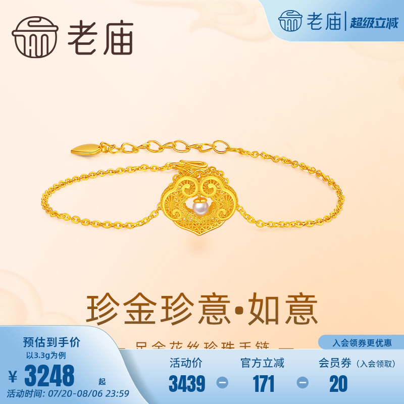 老庙黄金如意锁包手链