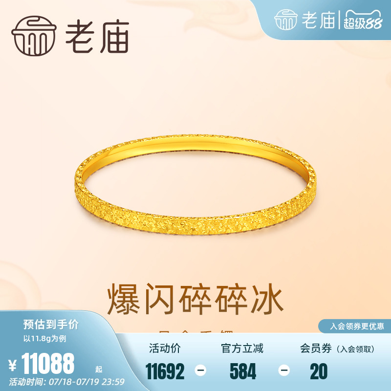老庙黄金足金999爆闪碎碎冰手镯5G时尚个性新潮轻奢精致礼物官方