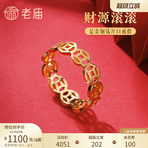 老庙黄金足金999财源滚滚铜钱开口戒指招财钱币中国风潮特价款