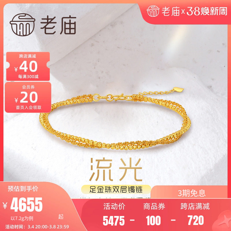 老庙黄金足金999车花珠手工复古编织5G手链镯链时尚潮流官方