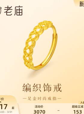 老庙时尚编织立体戒指