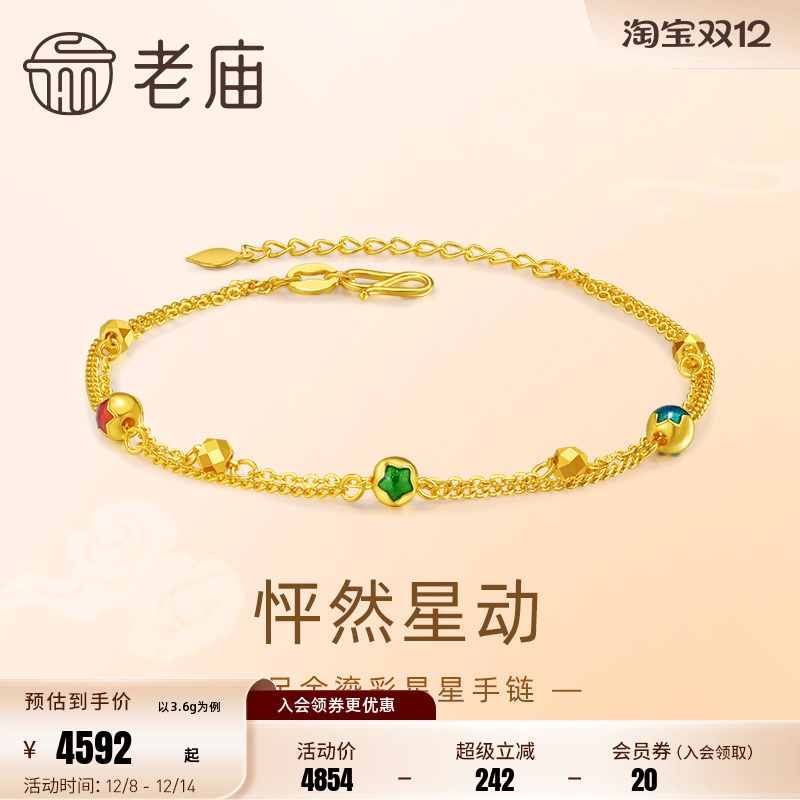 老庙星星时尚精致手链