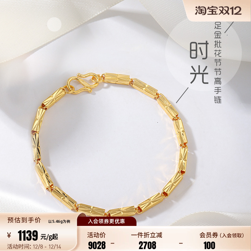 老庙黄金足金节节高升竹节批花手链官方正品礼物男女情侣女款