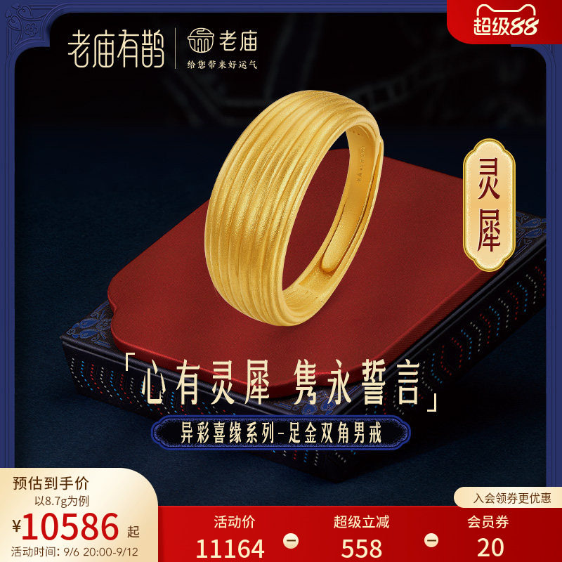 新品足金999老庙戒指男图片