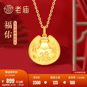 老庙黄金足金999福佑锁包带响铃挂坠宝宝满月周岁长命锁礼物正品