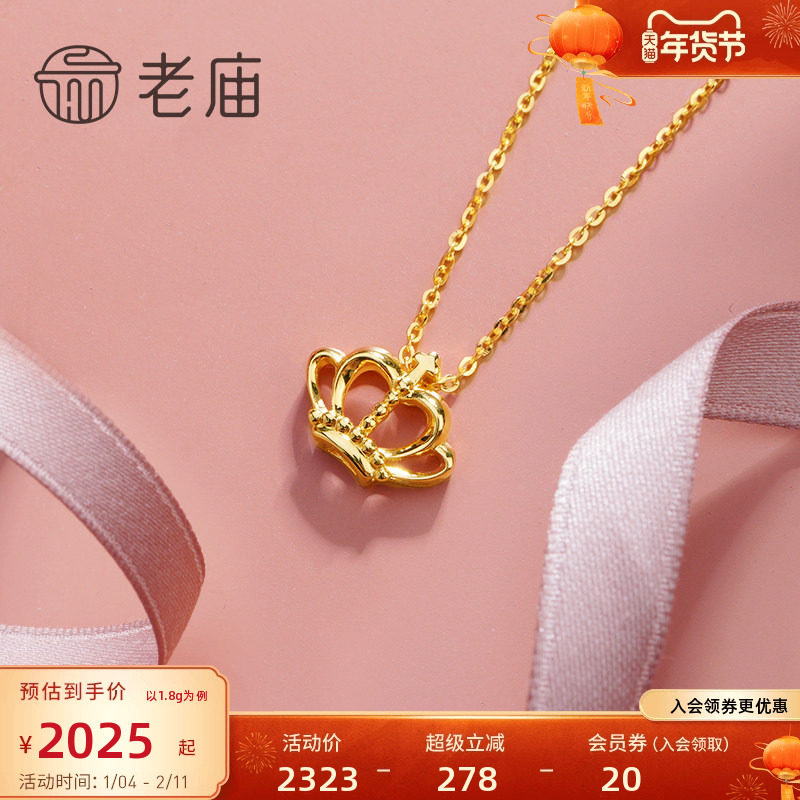 老庙黄金18K金项链皇冠套链吊坠首饰项链在逃公主小众女款礼物