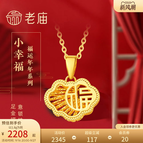 老庙黄金足金999金丝花丝5G工艺如意福字挂坠项链女情侣官方礼物