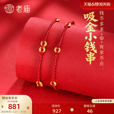 老庙黄金吸金小钱串钱币黄金手绳5D六六大顺红绳小克重礼物百搭