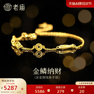 老庙黄金足金铜钱鱼手链闪耀鳞甲金铜钱富富有鱼金鳞纳财灵动精巧