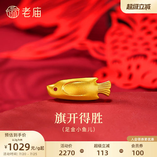 老庙古法金鱼锦鲤年年有余黄金足金送礼送朋友生日礼物