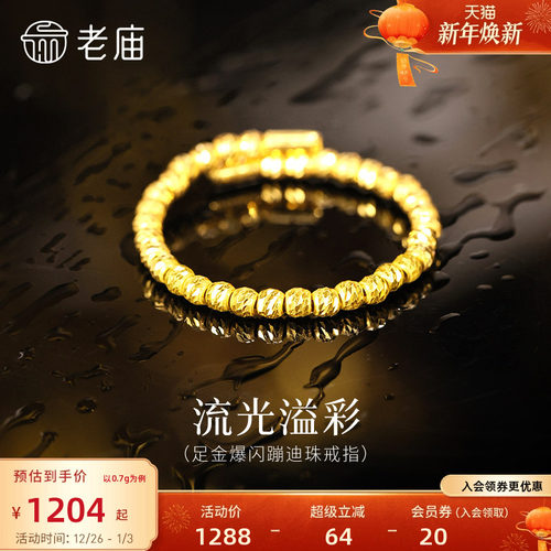 老庙黄金足金爆闪蹦迪珠戒指璀璨闪耀精致时尚5G摩登女郎通勤百搭