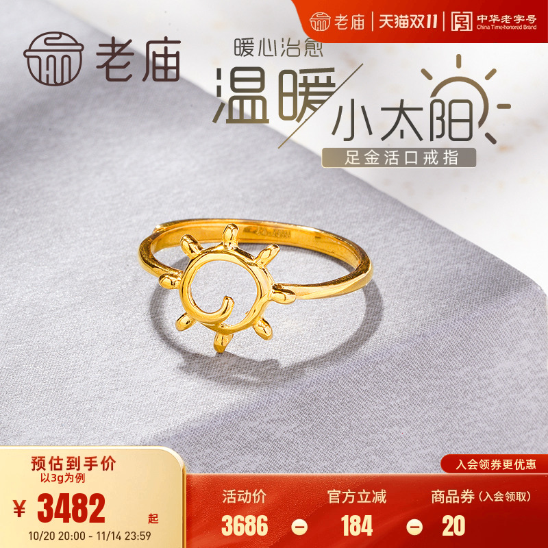 老庙足金999太阳活口戒指