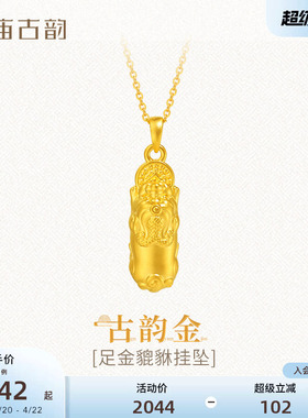 老庙足金貔貅挂坠5D铜钱