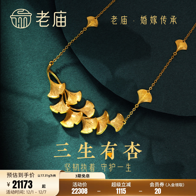 老庙足金黄金银杏叶金项链三生有幸系列婚嫁结婚三金婚庆礼物